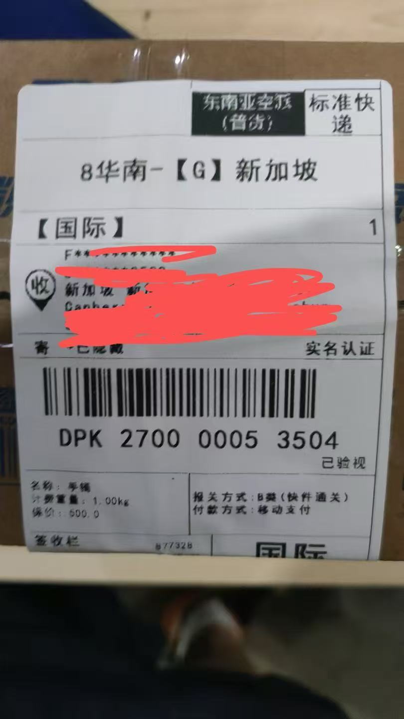新加坡地区寄送记录