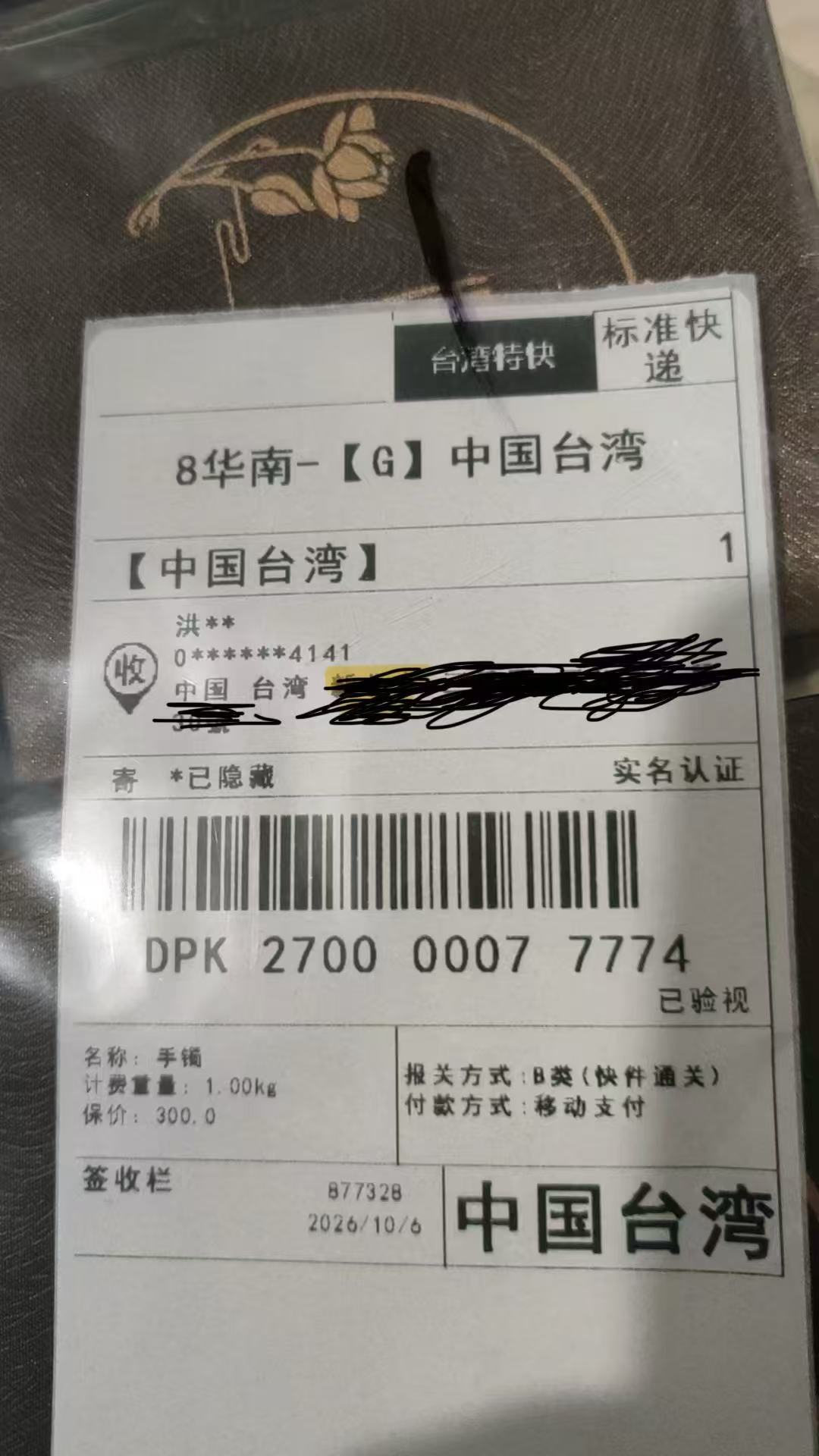 台湾地区发货凭证
