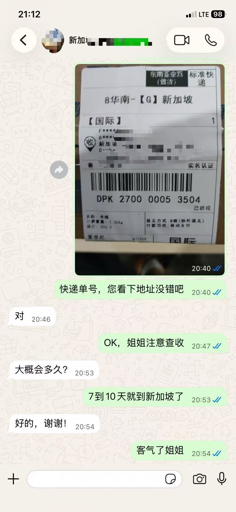 新加坡客户发货确认沟通