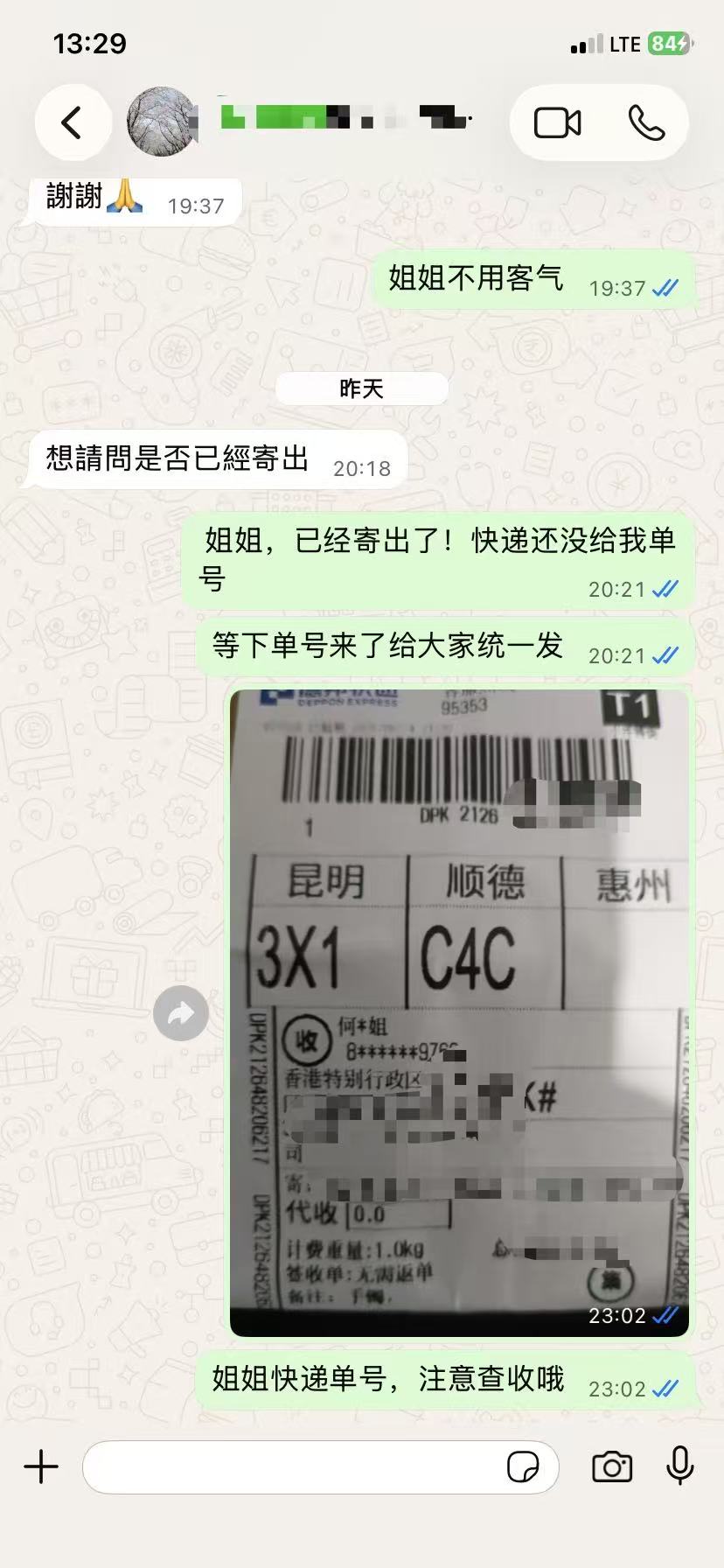 香港客户寄送沟通