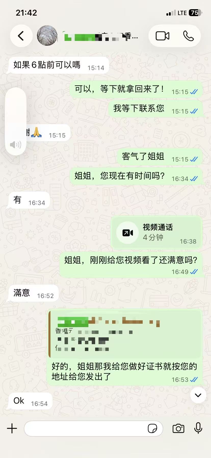 视频确认沟通记录